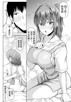 Haruranman - Spring Bloom Page #31