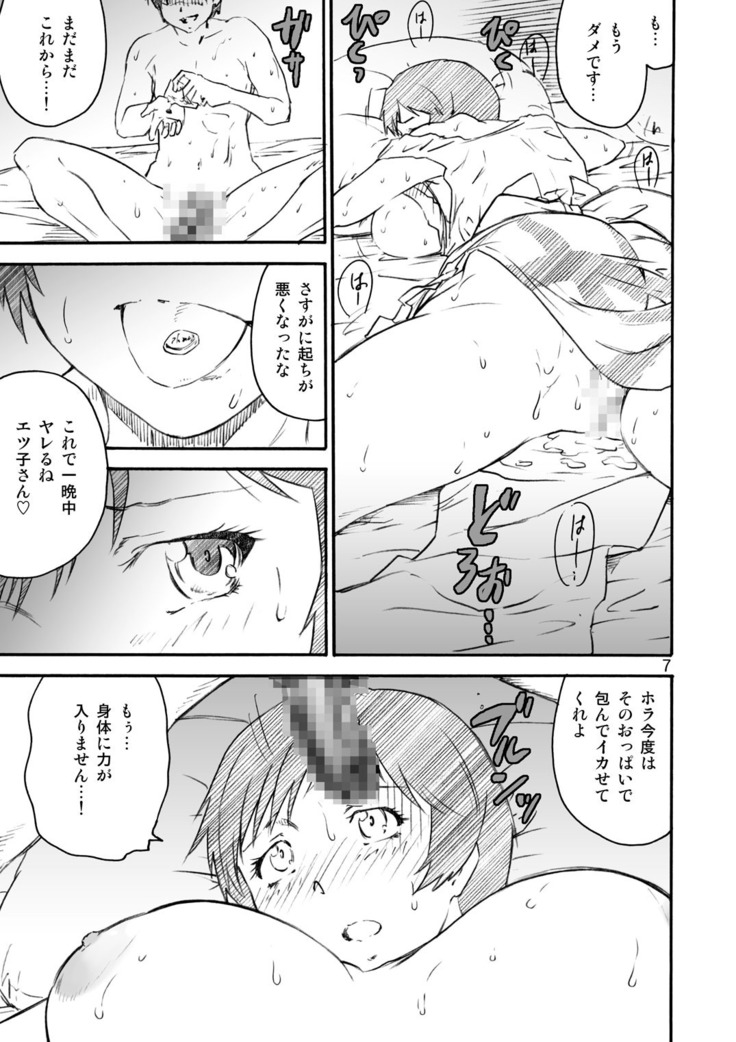 Kikan Yumi Ichirou Soushuuhen + ε