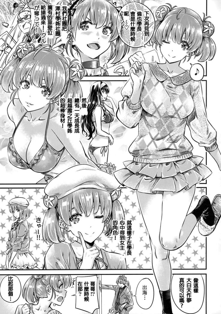 Saenai Heroine Series Vol. 6 Saenai Kouhai Shoujo no Sodachikata