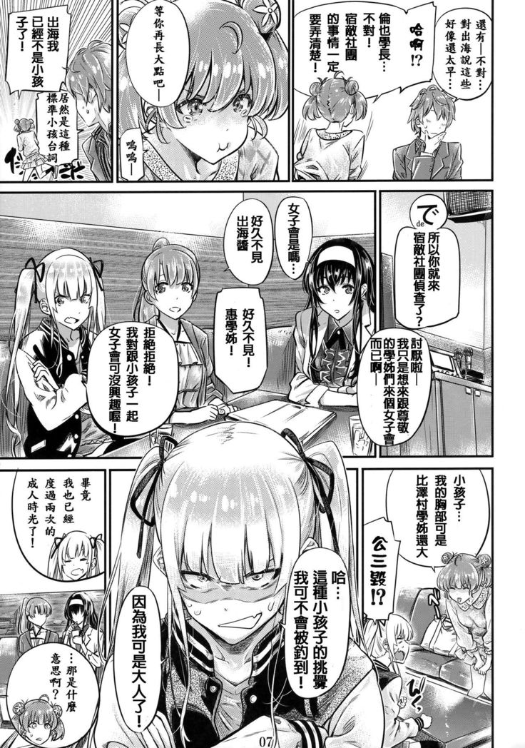 Saenai Heroine Series Vol. 6 Saenai Kouhai Shoujo no Sodachikata