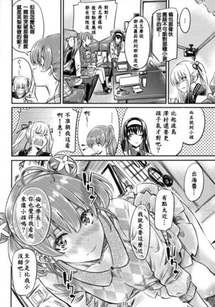 Saenai Heroine Series Vol. 6 Saenai Kouhai Shoujo no Sodachikata Page #10