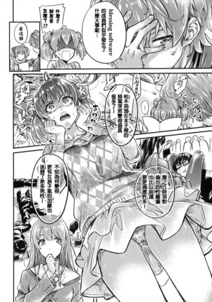 Saenai Heroine Series Vol. 6 Saenai Kouhai Shoujo no Sodachikata Page #6