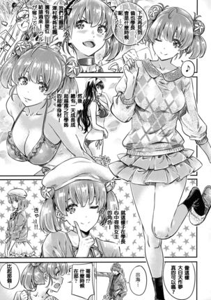 Saenai Heroine Series Vol. 6 Saenai Kouhai Shoujo no Sodachikata Page #5