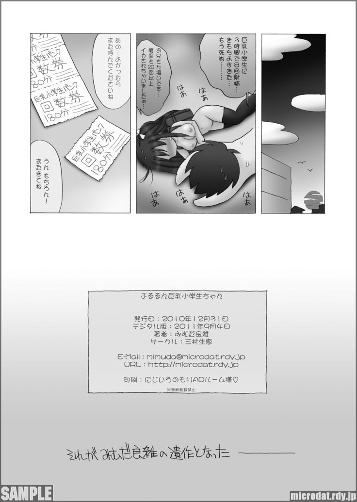 Fururun Kyonyuu Shougakusei-chan