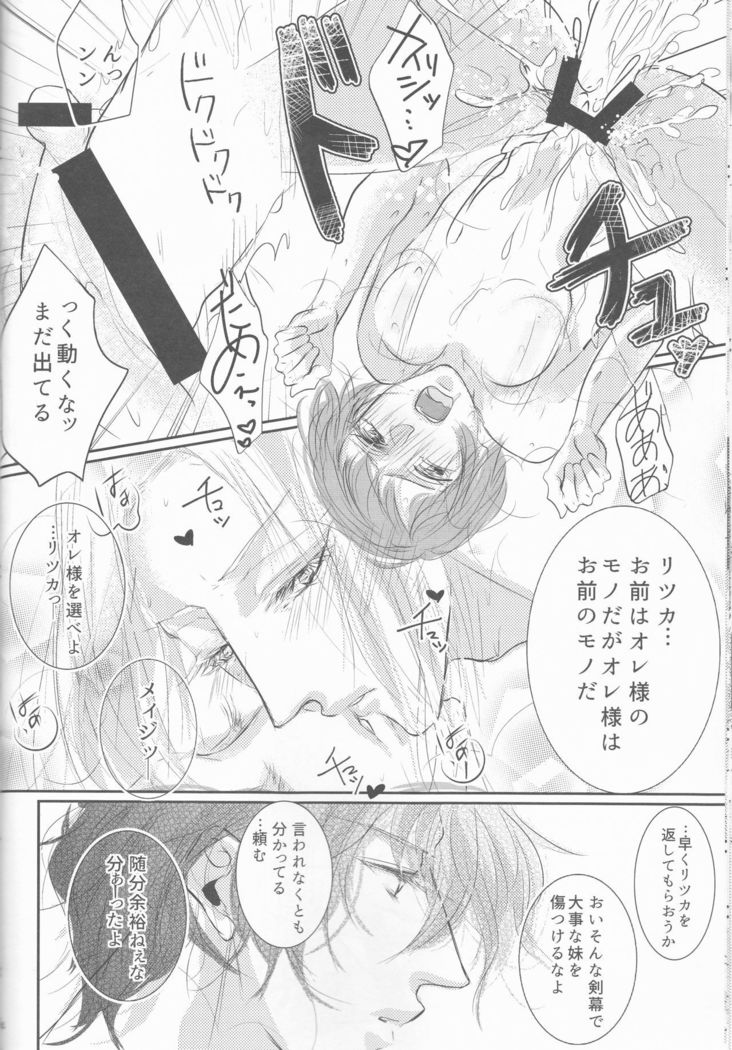 Akuma ga muma ni natchatta?!