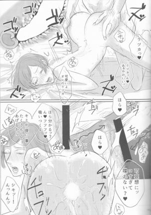 Akuma ga muma ni natchatta?! Page #14
