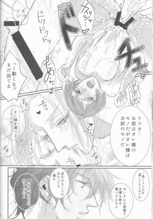 Akuma ga muma ni natchatta?! Page #25