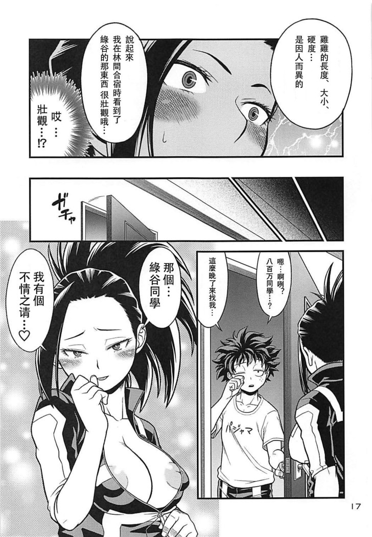 H-ERO!! 4 Yaoyorozu: Coming