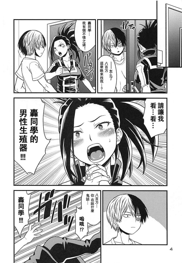 H-ERO!! 4 Yaoyorozu: Coming