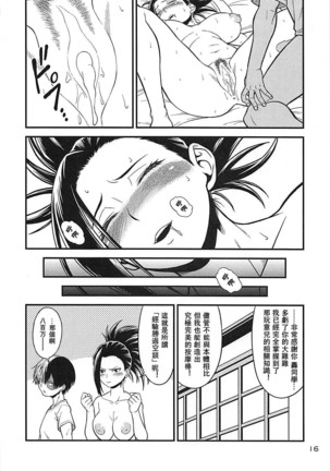 H-ERO!! 4 Yaoyorozu: Coming Page #15
