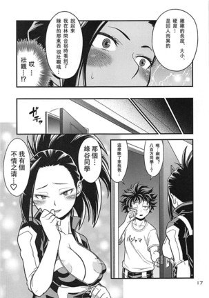H-ERO!! 4 Yaoyorozu: Coming Page #16