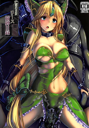 Boukoku no Ojou Riesz Hobaku Mokuroku Page #21