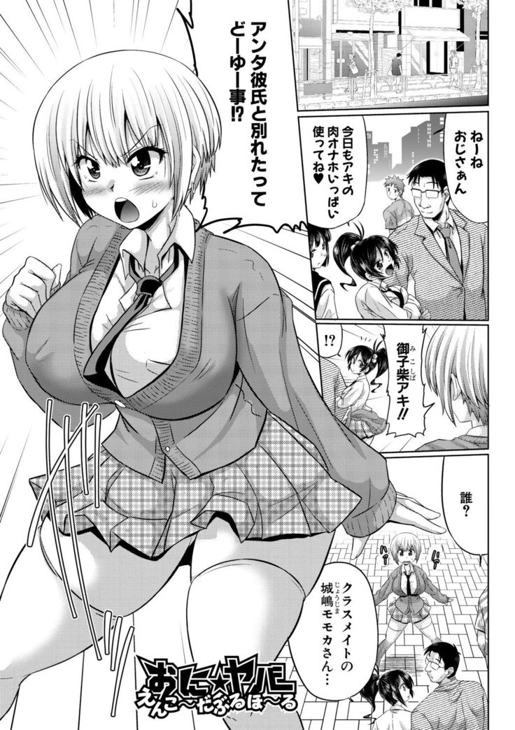 Mesuana Hojiri Enkou