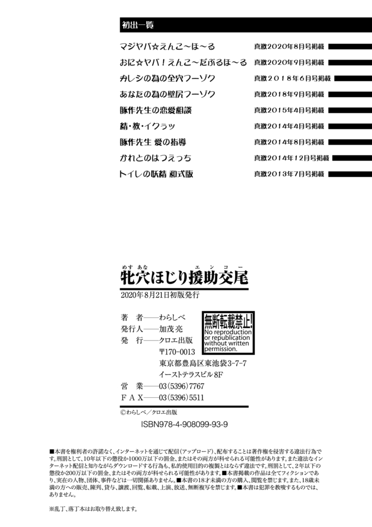 Mesuana Hojiri Enkou