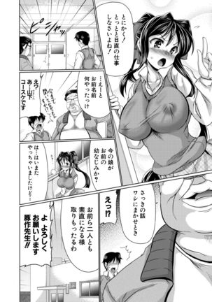 Mesuana Hojiri Enkou Page #103