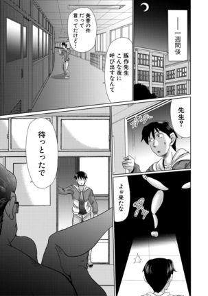 Mesuana Hojiri Enkou Page #104
