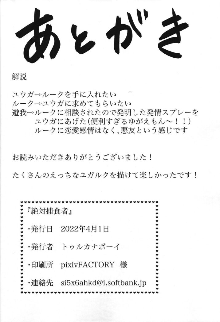 Zettai hoshoku-sha