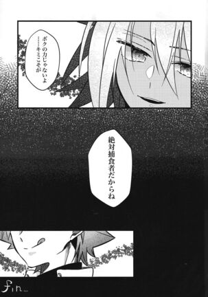 Zettai hoshoku-sha Page #26