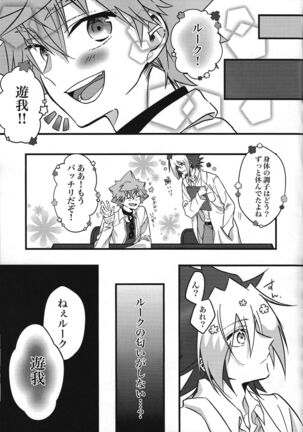 Zettai hoshoku-sha Page #24