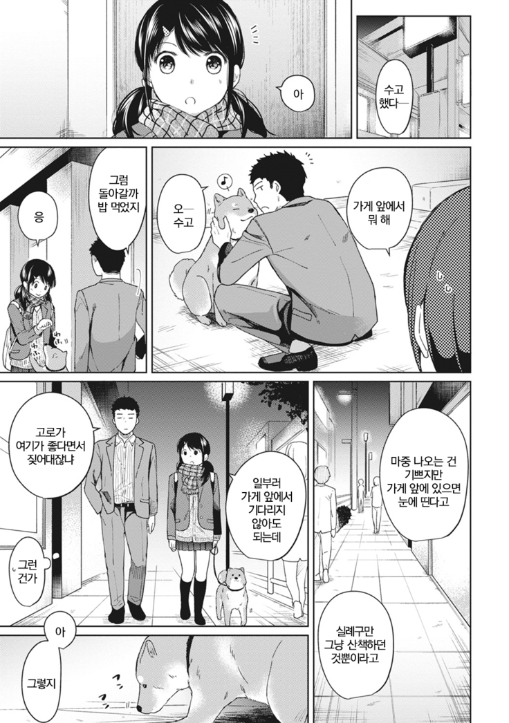 1LDK+JK Ikinari Doukyo? Micchaku!? Hatsu Ecchi!!? Ch.6