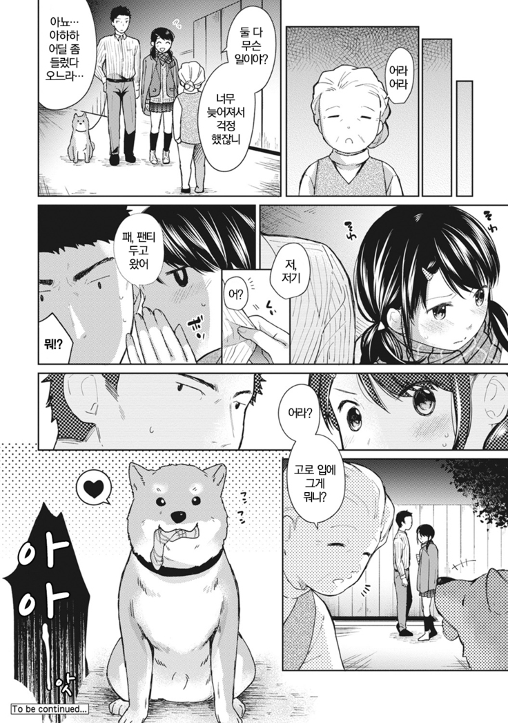 1LDK+JK Ikinari Doukyo? Micchaku!? Hatsu Ecchi!!? Ch.6