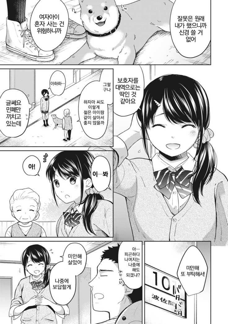 1LDK+JK Ikinari Doukyo? Micchaku!? Hatsu Ecchi!!? Ch.6