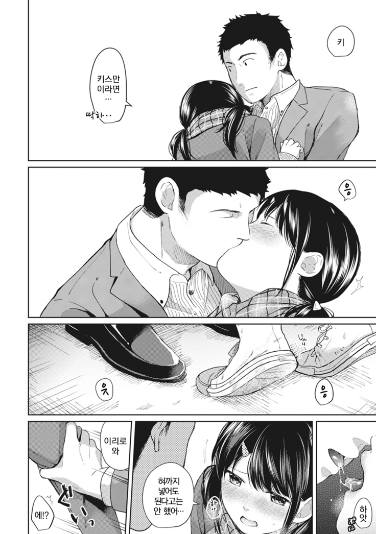 1LDK+JK Ikinari Doukyo? Micchaku!? Hatsu Ecchi!!? Ch.6