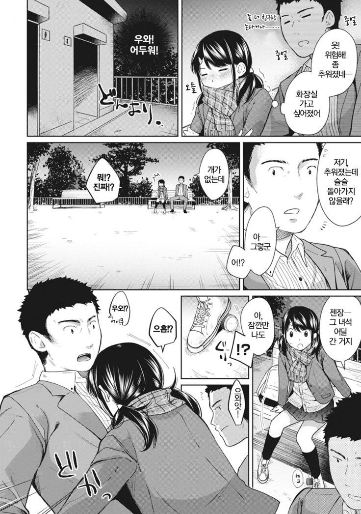 1LDK+JK Ikinari Doukyo? Micchaku!? Hatsu Ecchi!!? Ch.6