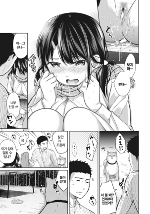 1LDK+JK Ikinari Doukyo? Micchaku!? Hatsu Ecchi!!? Ch.6 Page #23