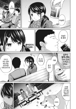 1LDK+JK Ikinari Doukyo? Micchaku!? Hatsu Ecchi!!? Ch.6