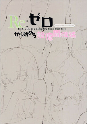 Re:Zero kara Hajimeru Shinryoukan Seikatsu - Page 2