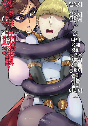 INCREDIBLE DEFEAT Page #15