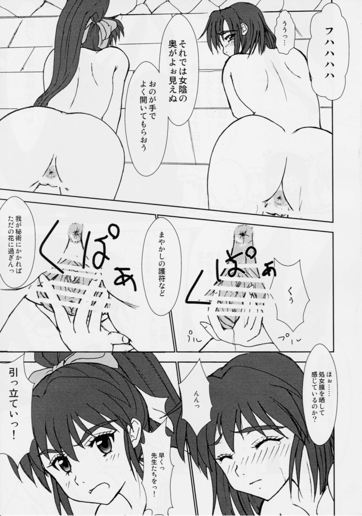 謎の赤猫団 6 淫獣大聖戦 勒 Twin Angel War 姉妹肉牢編・魔