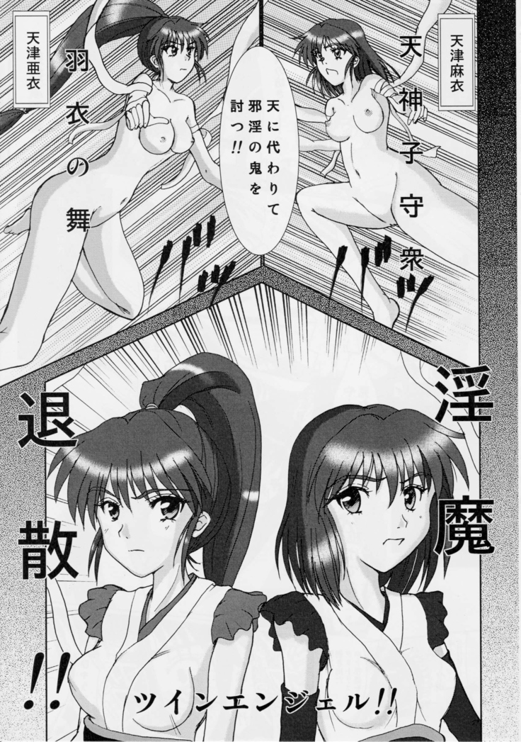謎の赤猫団 6 淫獣大聖戦 勒 Twin Angel War 姉妹肉牢編・魔