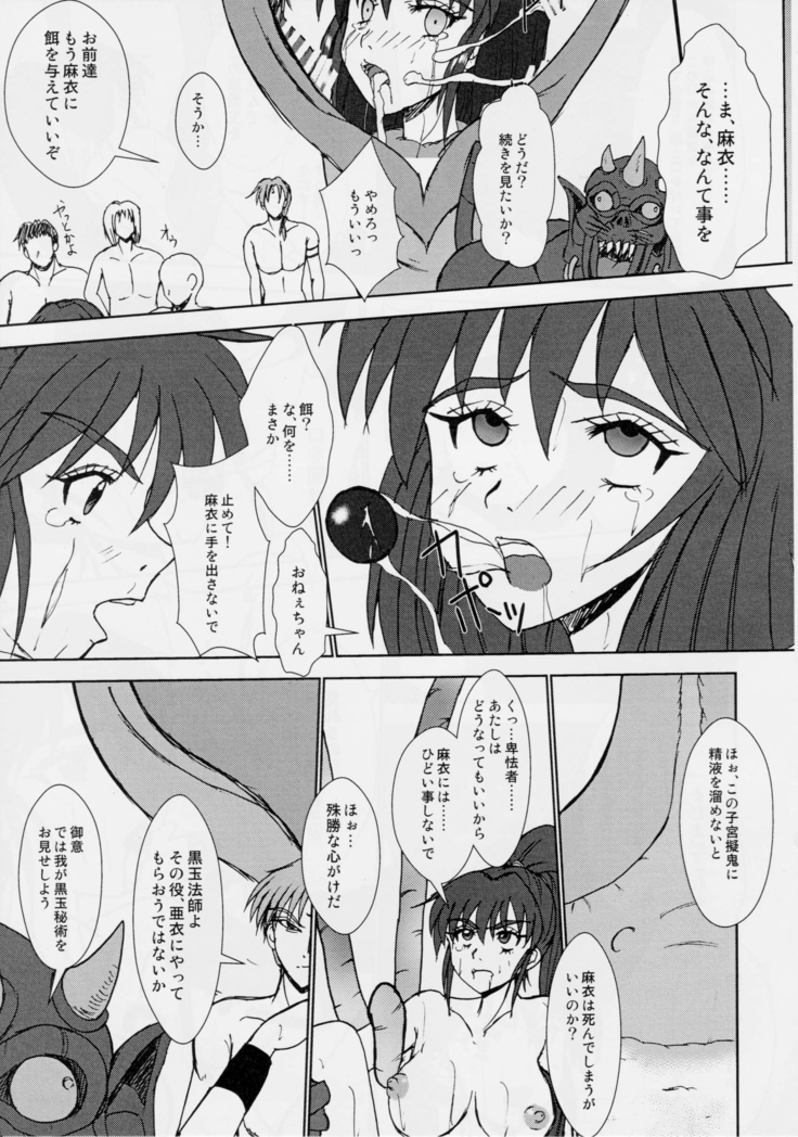謎の赤猫団 6 淫獣大聖戦 勒 Twin Angel War 姉妹肉牢編・魔
