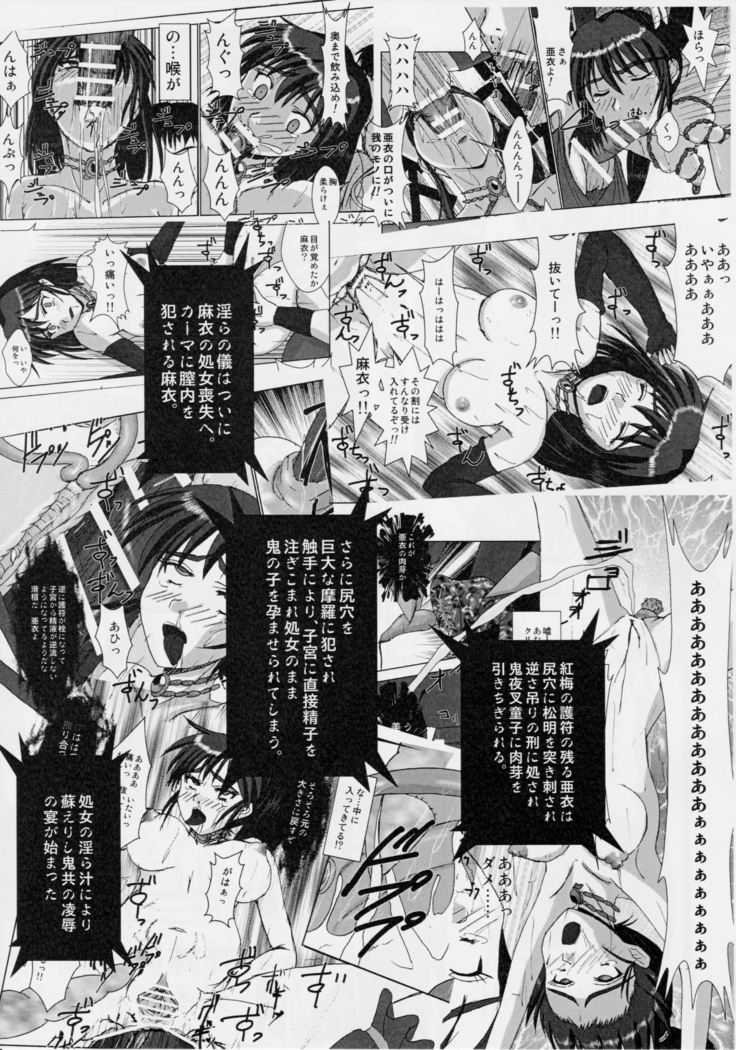 謎の赤猫団 6 淫獣大聖戦 勒 Twin Angel War 姉妹肉牢編・魔