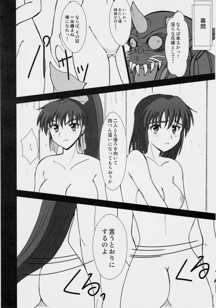 謎の赤猫団 6 淫獣大聖戦 勒 Twin Angel War 姉妹肉牢編・魔