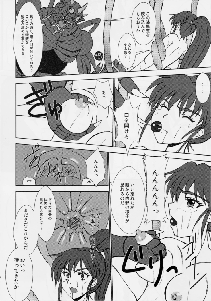 謎の赤猫団 6 淫獣大聖戦 勒 Twin Angel War 姉妹肉牢編・魔