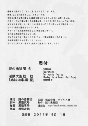 謎の赤猫団 6 淫獣大聖戦 勒 Twin Angel War 姉妹肉牢編・魔 Page #21