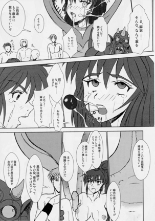 謎の赤猫団 6 淫獣大聖戦 勒 Twin Angel War 姉妹肉牢編・魔 Page #14