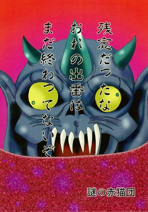 謎の赤猫団 6 淫獣大聖戦 勒 Twin Angel War 姉妹肉牢編・魔 Page #22
