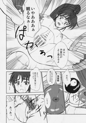 謎の赤猫団 6 淫獣大聖戦 勒 Twin Angel War 姉妹肉牢編・魔 Page #17