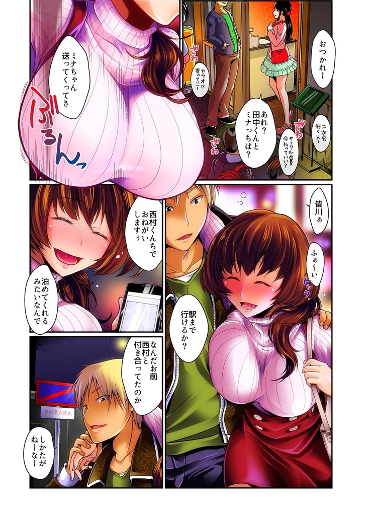 アプリでNTRナマ中継。泥酔した彼氏持ち女子大生をお持ち帰り＆生本番 1-2