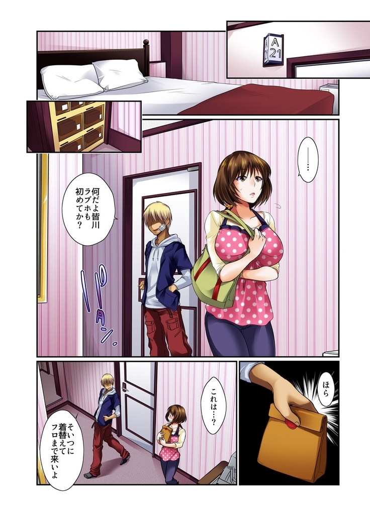 アプリでNTRナマ中継。泥酔した彼氏持ち女子大生をお持ち帰り＆生本番 1-2