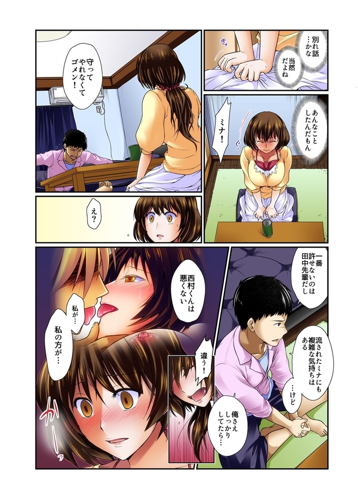 アプリでNTRナマ中継。泥酔した彼氏持ち女子大生をお持ち帰り＆生本番 1-2