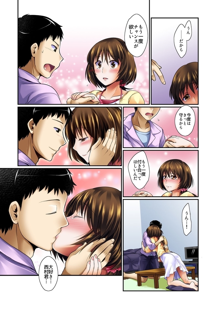 アプリでNTRナマ中継。泥酔した彼氏持ち女子大生をお持ち帰り＆生本番 1-2