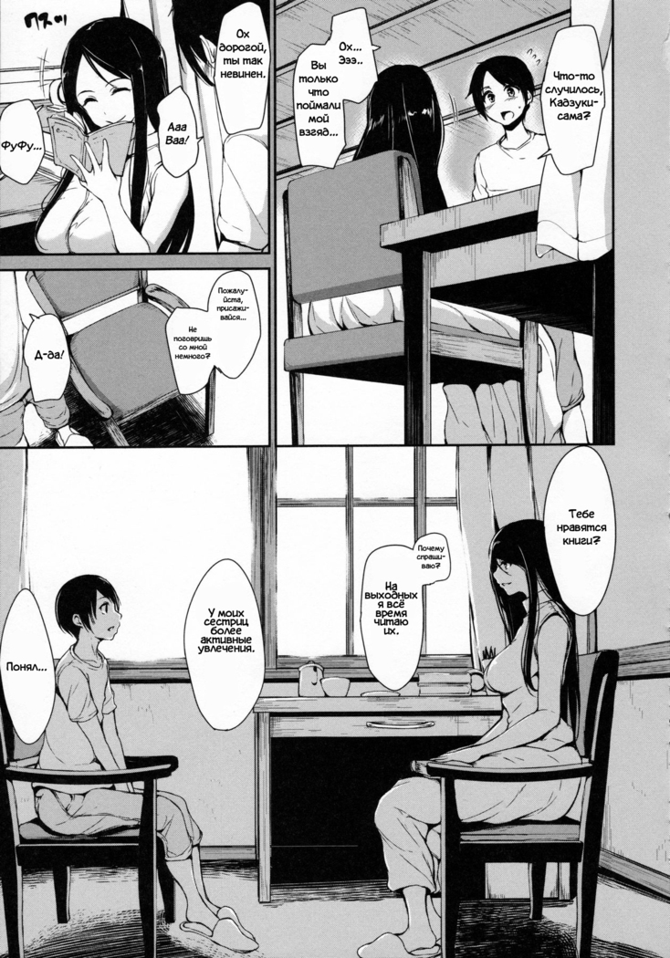 Fudeoro Sisters Ch. 2