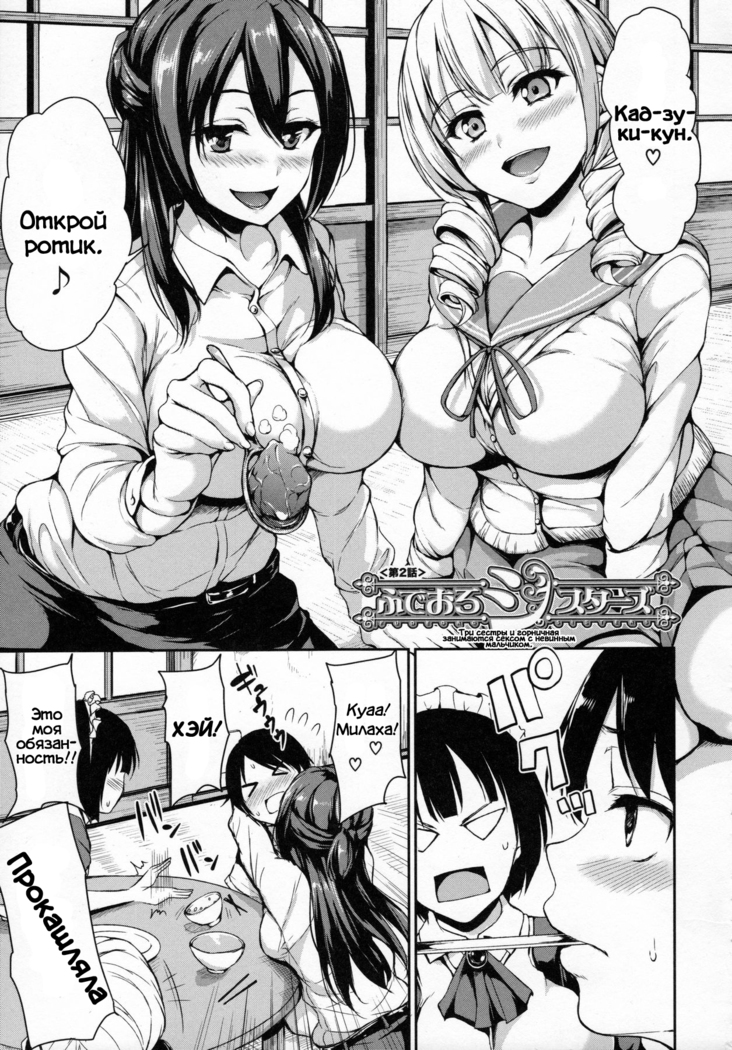 Fudeoro Sisters Ch. 2