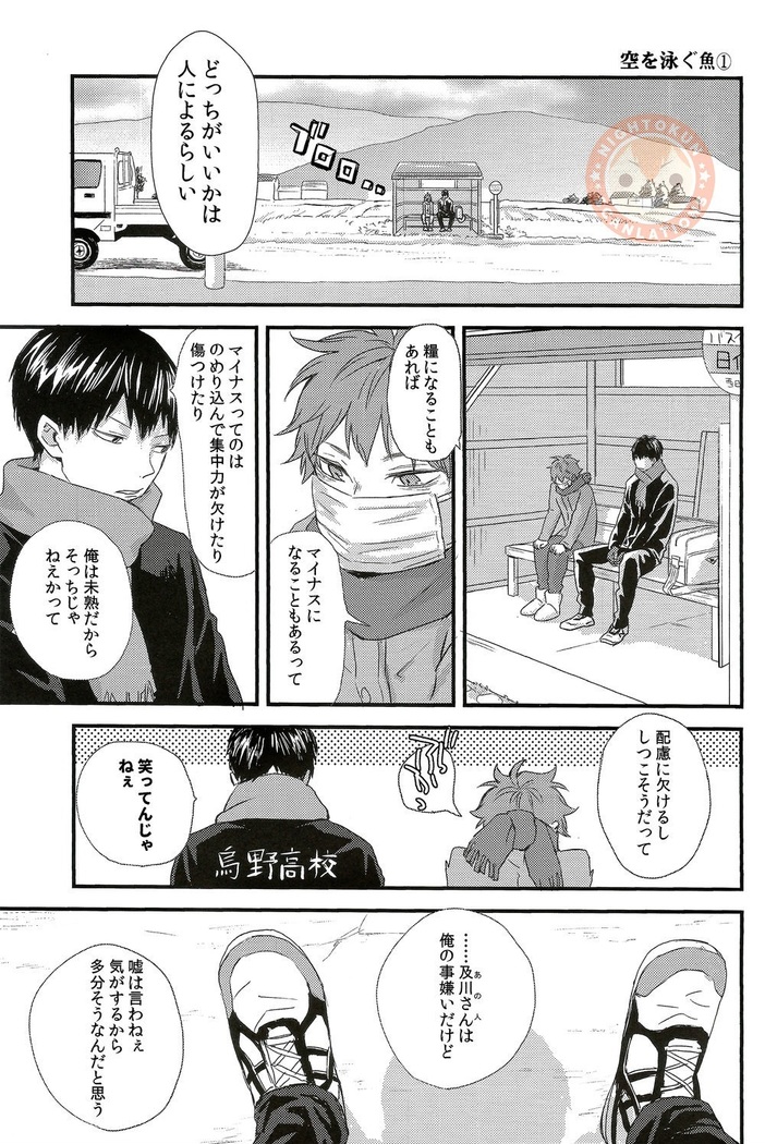 Sora o Oyogu Sakana 1
