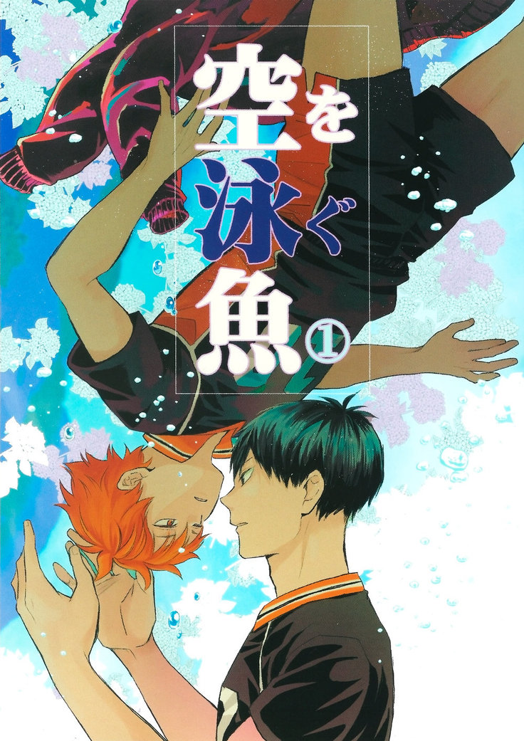 Sora o Oyogu Sakana 1